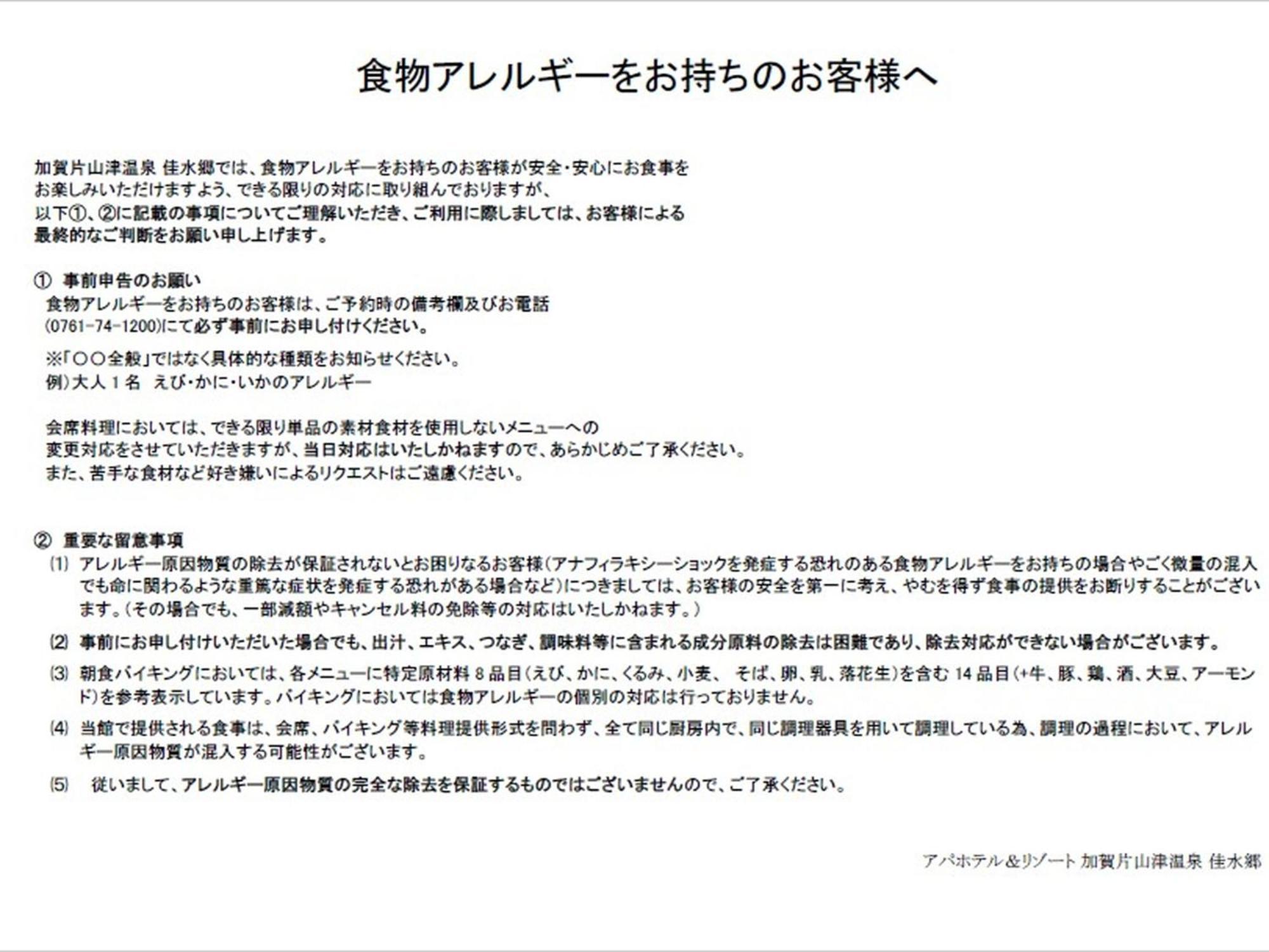 Apa Hotel & Resort Kaga Katayamazu Onsen Kasuikyo מראה חיצוני תמונה